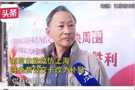 上海南京取消老年公交卡，辛苦上班的年轻人应该给老人让座么？视频封面