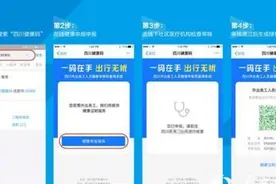 四川实行线上健康码申请  但是线下认证情况不太好视频封面