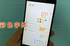 教你微信发送彩色字体，聊天信息五彩斑斓，太炫酷了视频封面