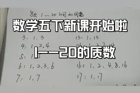 数学五下新课  1--20的质数和合数最小的质数是2,最小的合数是4