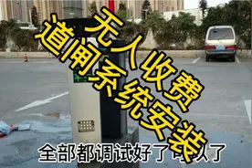 停车场无人收费道闸全自动系统安装调试过程分享安防系统门禁系统视频封面