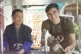 外国人在汶川的老地方餐馆端盘子，什么让他如此感动？视频封面