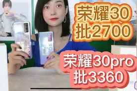 荣耀30和荣耀30pro哪款更值得入手？视频封面
