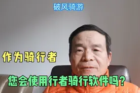 作为骑行者的您，会使用行者骑行软件吗？让我来介绍一下