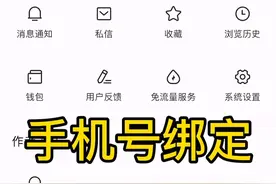 头条账号手机号绑定教程