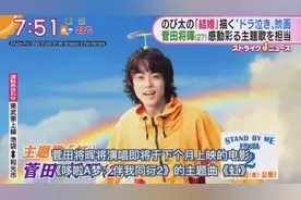 假面骑士W 菲利普扮演者菅田将晖演唱 《哆啦A梦:伴我同行2》