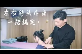 颈椎不舒服左右转头困难、疼痛？不要怕，只需这一招轻松解决！