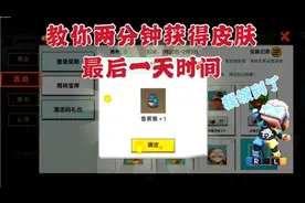 迷你世界雨林任务速通法，可免费获得永久皮肤香蕉猴，学会了吗？视频封面