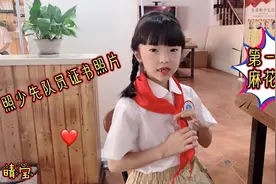 晴宝照少先队员照片，穿着整齐的校服，第一次扎麻花辫儿，真漂亮