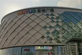 苏州又一家大型商业中心吾悦广场视频封面