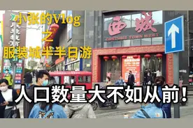 山西太原服装城曾经人挤人，现在人流量小多了，好多店没人，不易视频封面