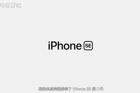 苹果最新SE 2 详细配置整理（想入手的小伙伴看这里）视频封面