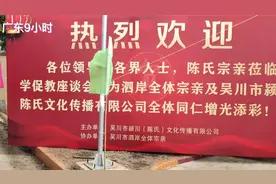 广东湛江陈氏学子座谈会陈雨婷690分上清华，恭喜恭喜！视频封面
