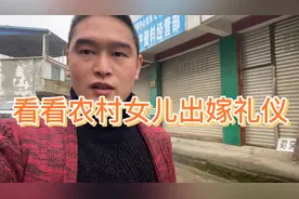 四川广元农村嫁女儿川北锣鼓唢呐齐上阵彩礼钱陪嫁钱礼仪样样不少视频封面