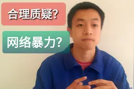 徐大sao停更的背后，合理质疑还是网络暴力？让我们一起说no！视频封面