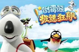 倒霉熊-打不开的跳伞视频封面