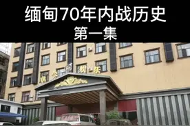 缅甸70年内战历史