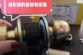 老式球形锁的拆卸和安装教程