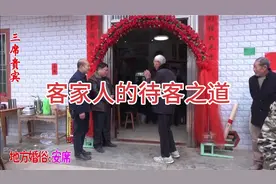 红喜事中的安席乃客家人的待客之道，你知道有哪些礼数？