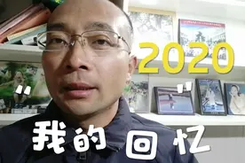 我的2020年视频封面