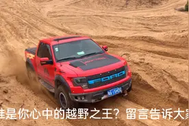 河南越野基地越野大比拼，豪车云集，谁是你心中的越野之王？视频封面