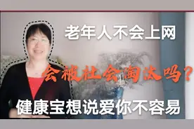 2020年的健康宝，对于老年人 带来便利的同时还有无奈，不会用？视频封面