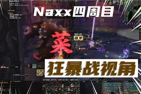 Naxx速杀boss格罗布鲁斯+莫名死亡格拉斯+电男+瘟疫使者诺斯