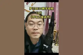 罗兰AE30电吹管，系列教学视频（12），《呼吸、吹力调节设置》。