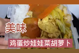 鸡蛋炒娃娃菜胡萝卜超级无敌鲜美，一大锅都不够吃