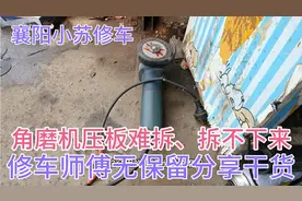 角磨机压板难拆、拆不下来、修车师傅无保留分享干货