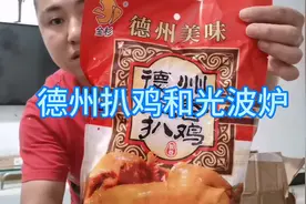 网购光波炉，山东扒鸡视频封面