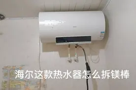 海尔隐藏的排污口，胡师傅教你拆卸技巧