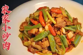 厨师长教你农家小炒肉的家常做法，步骤详细，香辣好吃，非常下饭