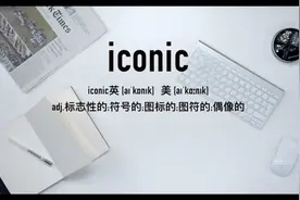 电影片段记单词 iconic 让记单词不那么枯燥 #英文 #单词