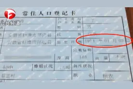 户口本登记错误 “60后”变“70后” 爸爸和女儿仅差十多岁视频封面