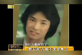 送君千里，终有一别：费玉清憾别日本未婚妻后，一生未娶相思38年视频封面