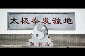 航拍河南省焦作市“太极拳发源地”温县陈家沟村。