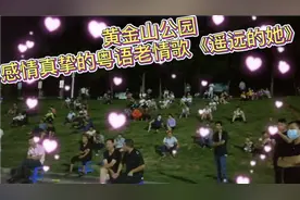 深圳坂田黄金山公园，粤语老情歌《遥远的她》细品歌词感动欲哭