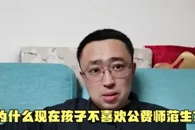 免费上大学，毕业包分配！为啥高三生不喜欢视频封面