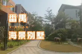 实拍，番禺330方海景别墅，7米高挑客厅，爱了吗