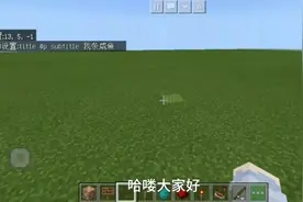 我的世界特殊符号和title基础讲解