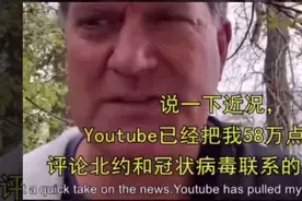 零号病人在美国？视频遭YouTube 删除，“真理猎人”再发声…视频封面