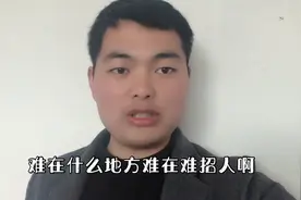 工厂老板诉苦今年难招人，小招:年龄上调到六十岁，三天招五百人视频封面