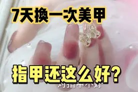 美女7天换一次美甲，现在指甲怎么样了，美甲店主真实分享视频封面