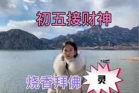 初五烧香拜佛迎财神，因疫情寺门紧闭，小杨套路师傅，终达成所愿视频封面