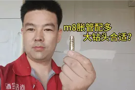 家庭装修之集成吊顶知识㈠。m8膨胀管配多大钻头合适？视频封面