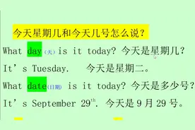 今天星期几和今天几号用英语怎么说？