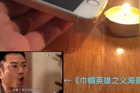手机里的人吹灭手机外的蜡烛，太诡异了！这什么原理?视频封面