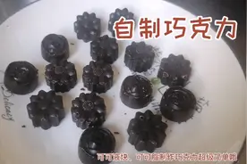 自制巧克力，可可液块、可可脂制作巧克力超级简单又好吃😊