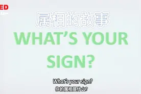 中国为什么会有12属相，为什么是60年一个轮回，你知道吗？视频封面